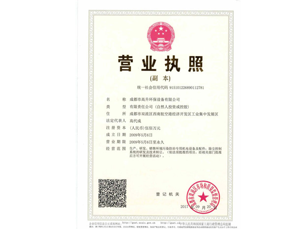 成都螺旋管道厂家营业执照